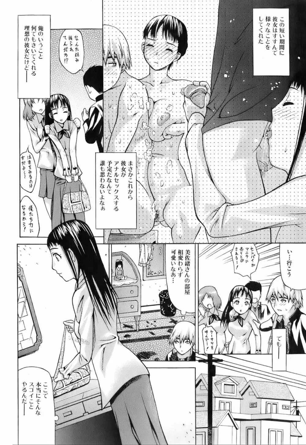 純愛果実 2006年7月号 Page.9