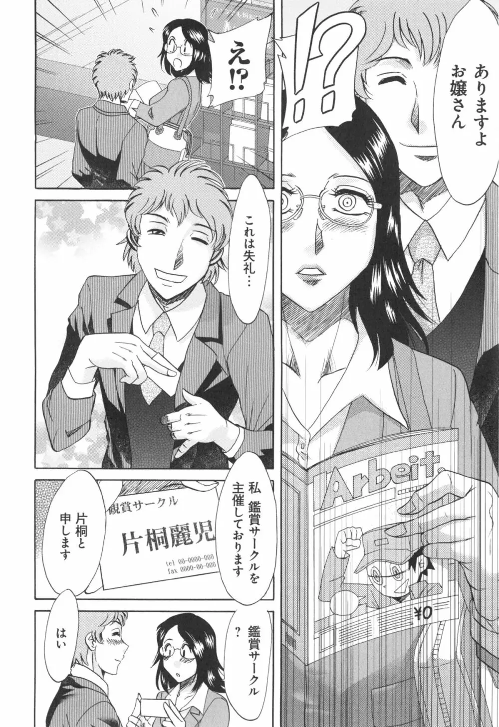 変態姦測 Page.10