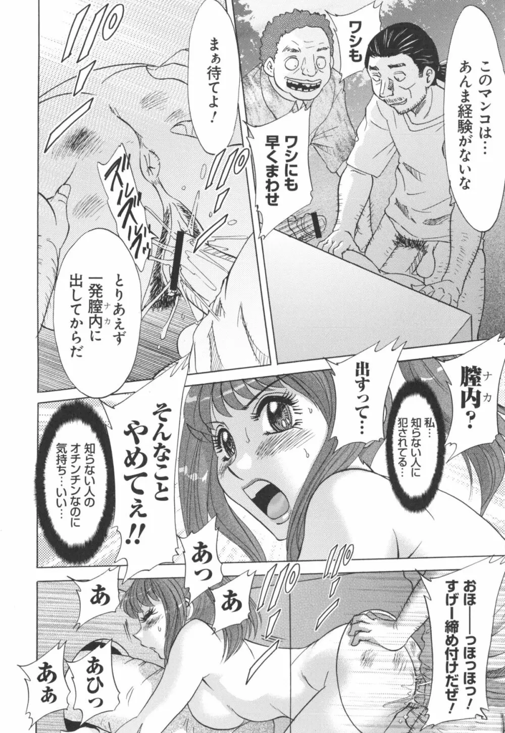 変態姦測 Page.102