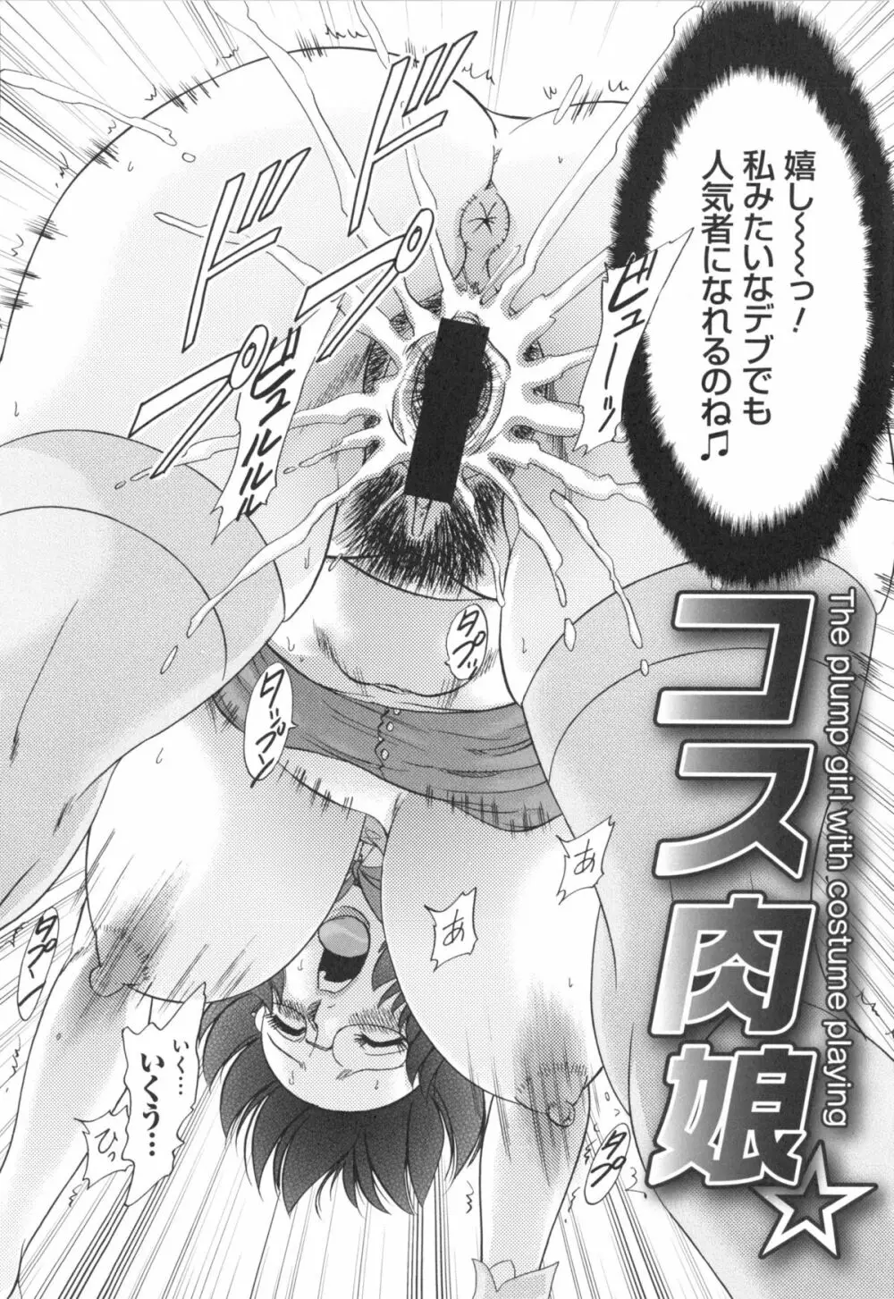変態姦測 Page.108
