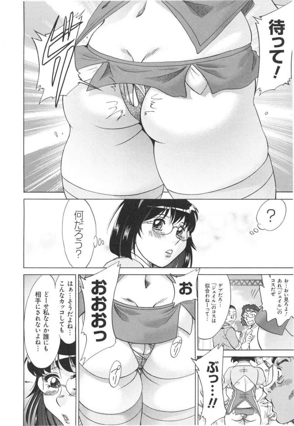 変態姦測 Page.110