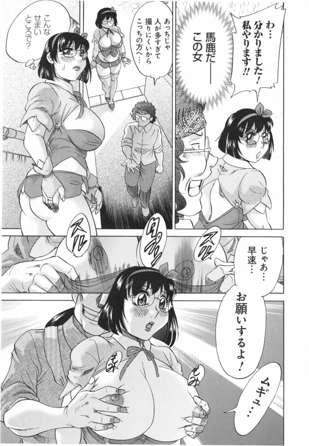 変態姦測 Page.115