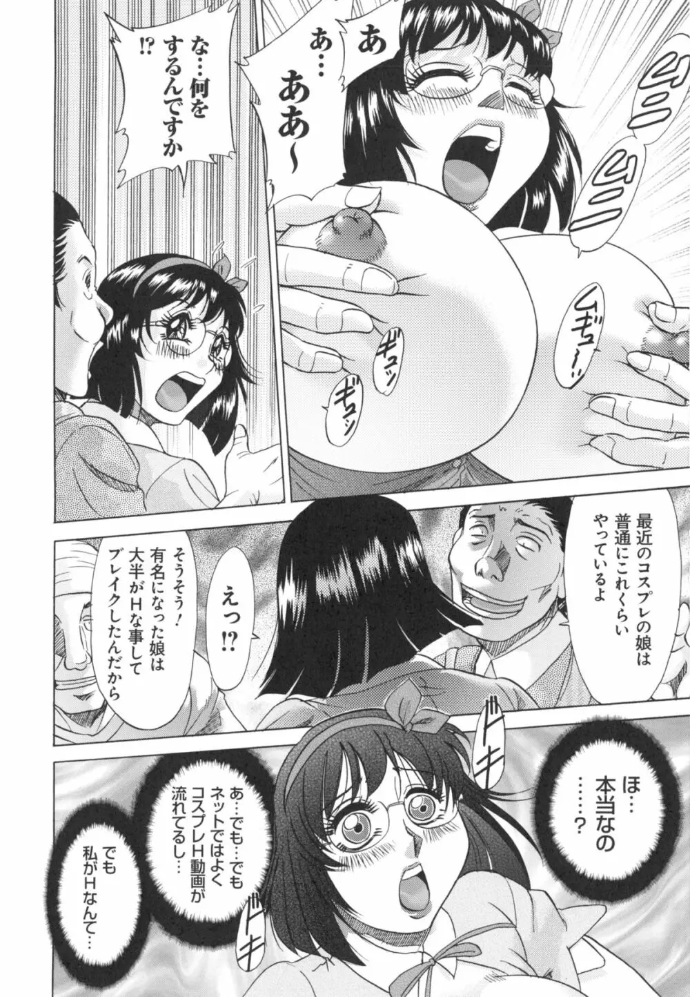 変態姦測 Page.116