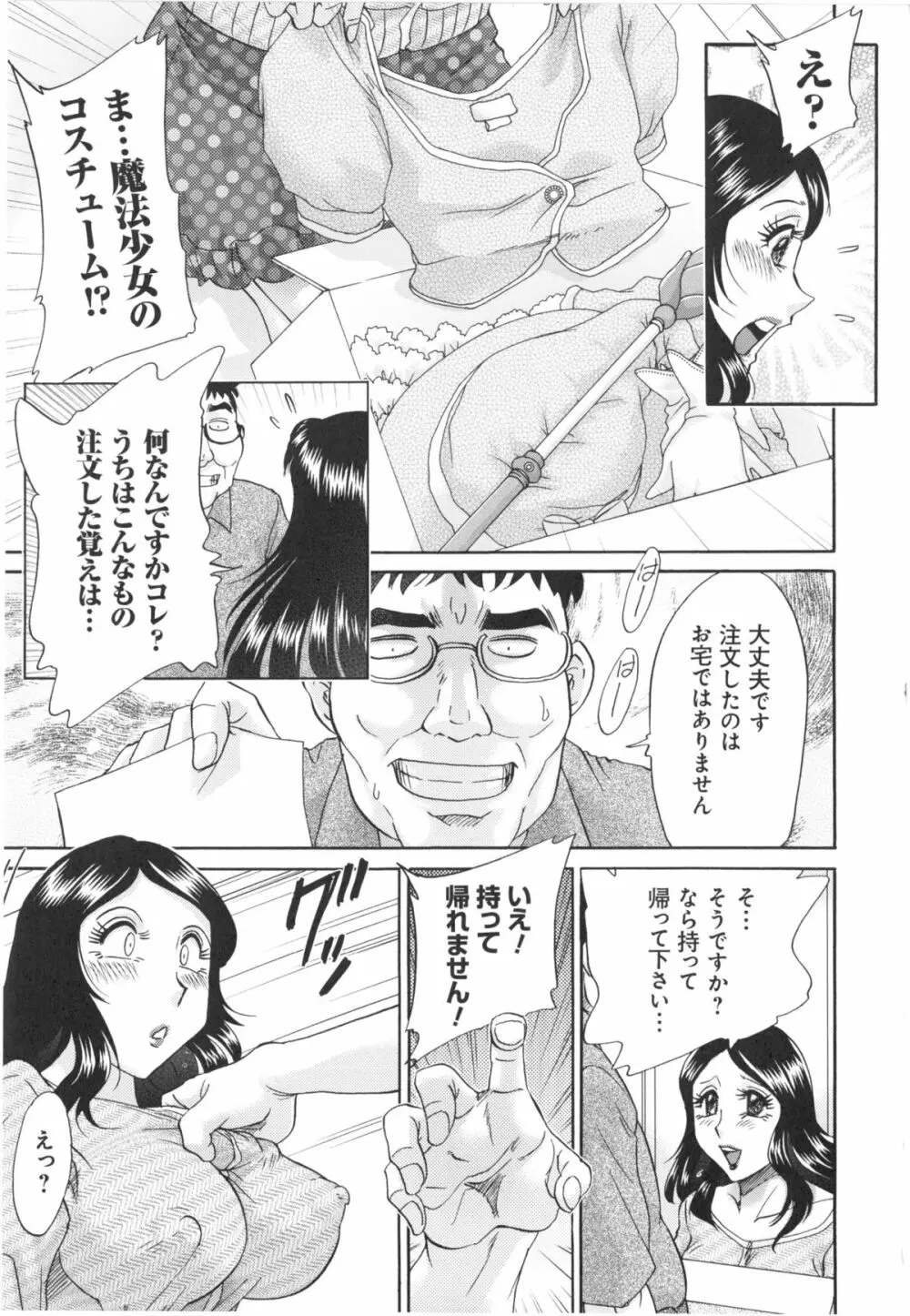 変態姦測 Page.129
