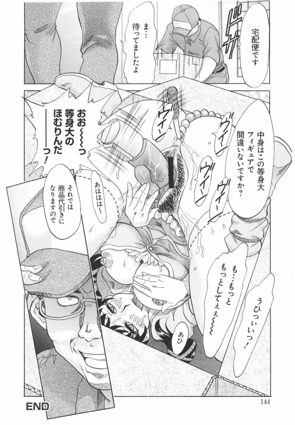 変態姦測 Page.146