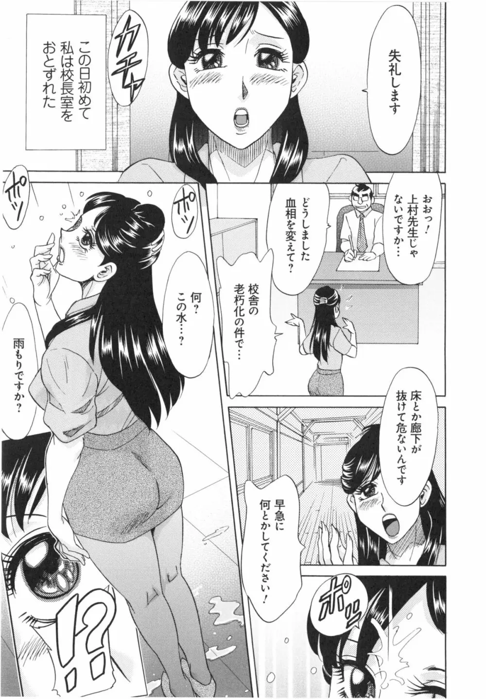 変態姦測 Page.147