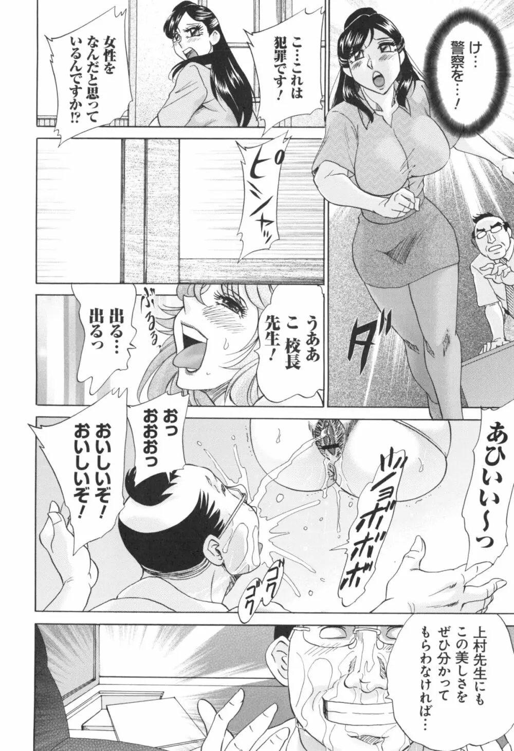 変態姦測 Page.150