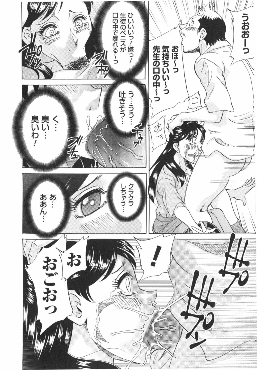 変態姦測 Page.160