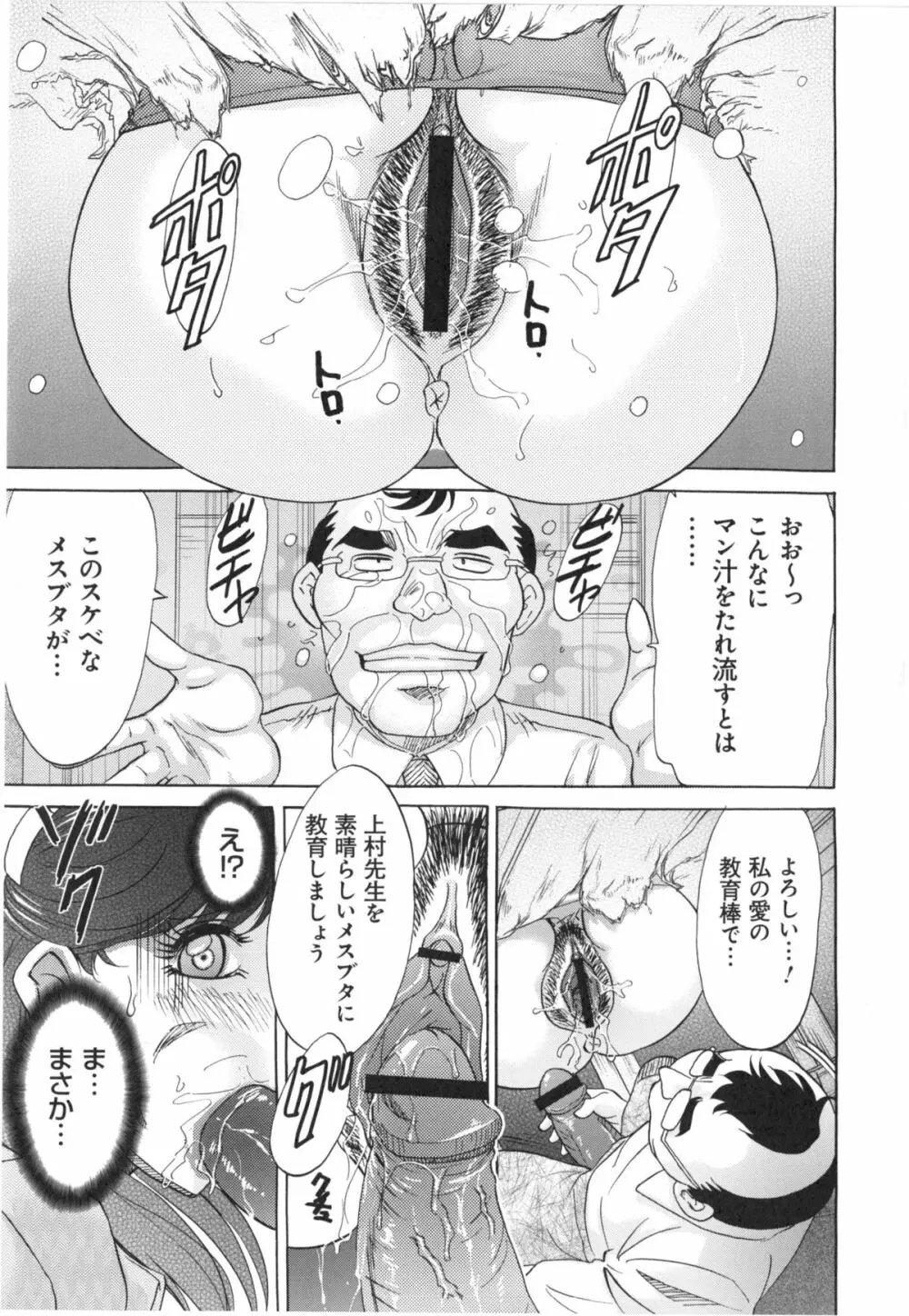 変態姦測 Page.161
