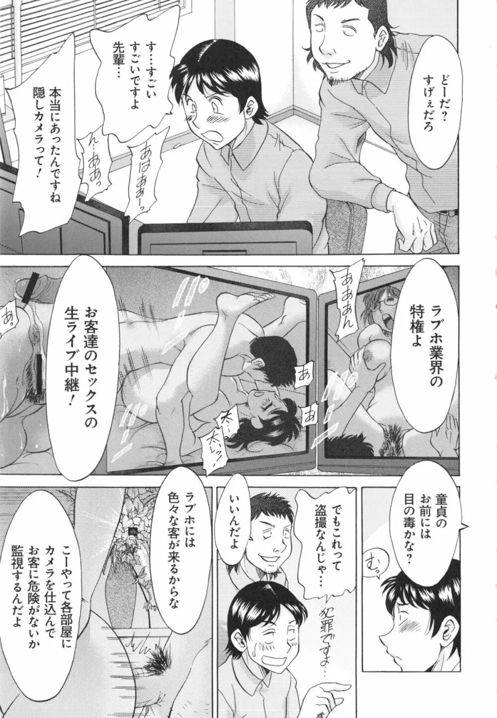 変態姦測 Page.169