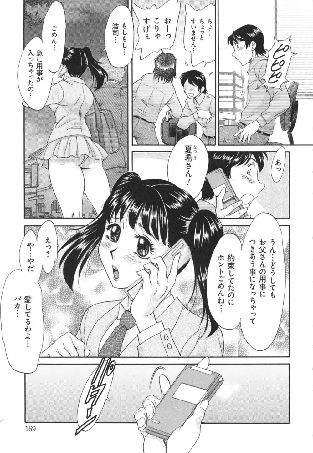 変態姦測 Page.171