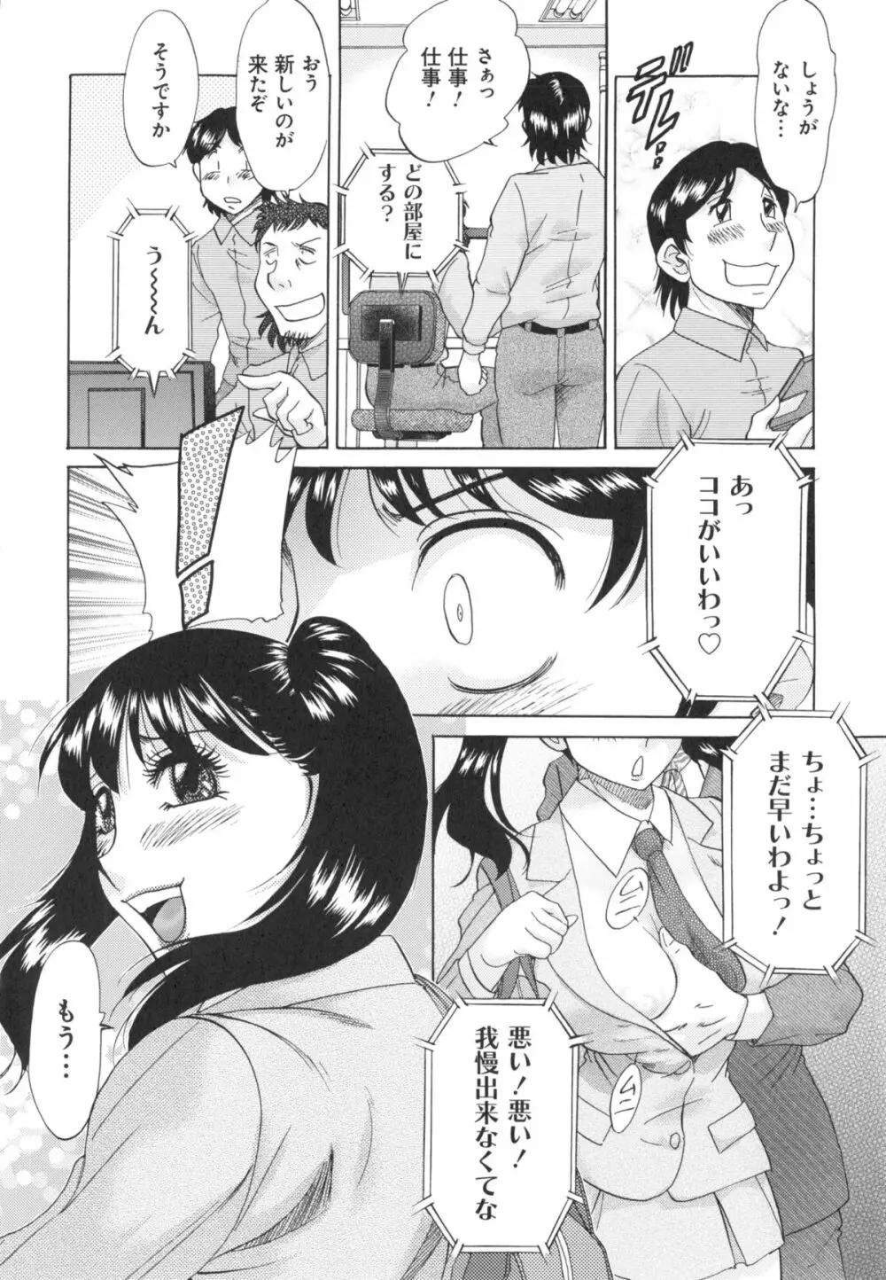 変態姦測 Page.172