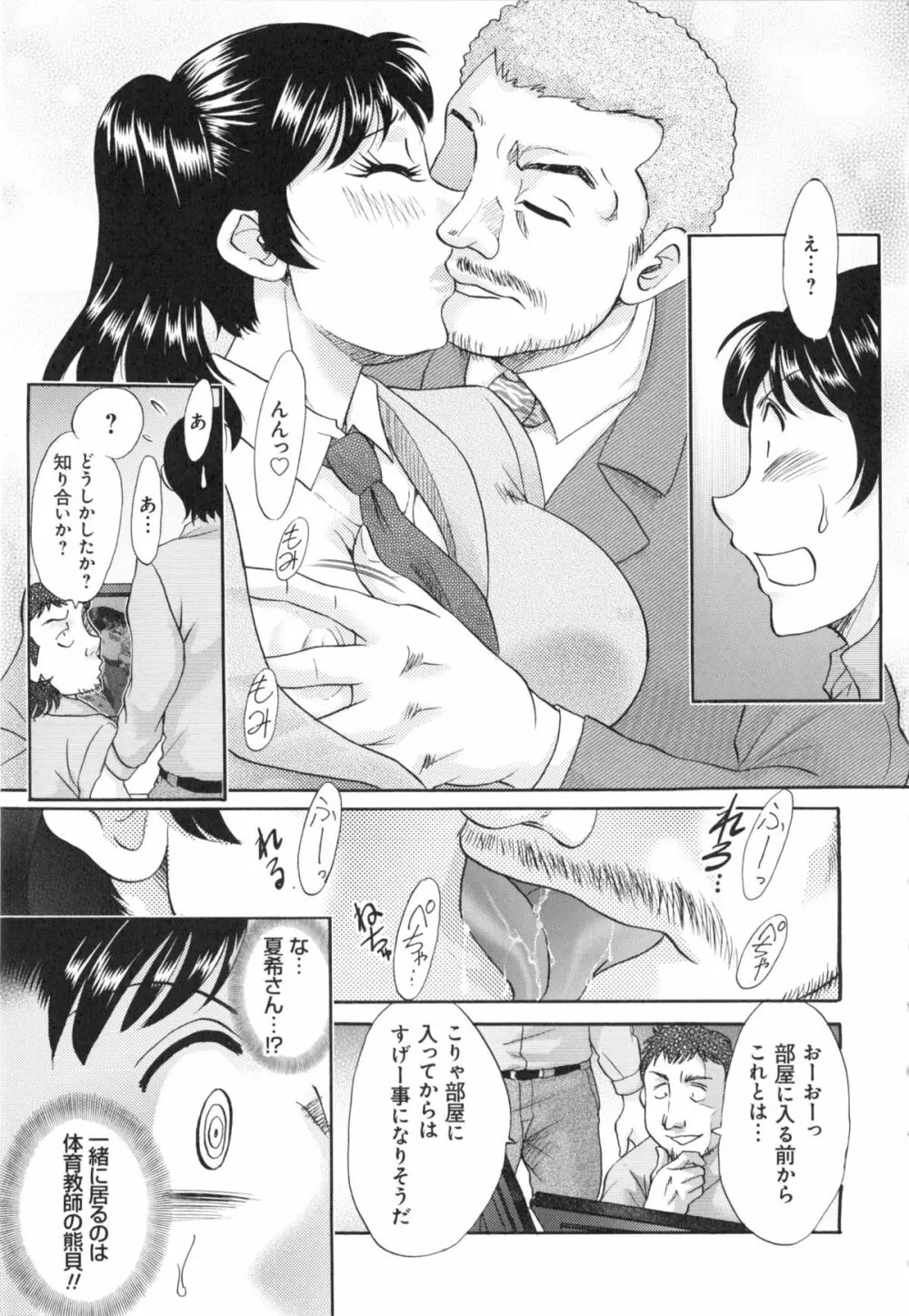 変態姦測 Page.173