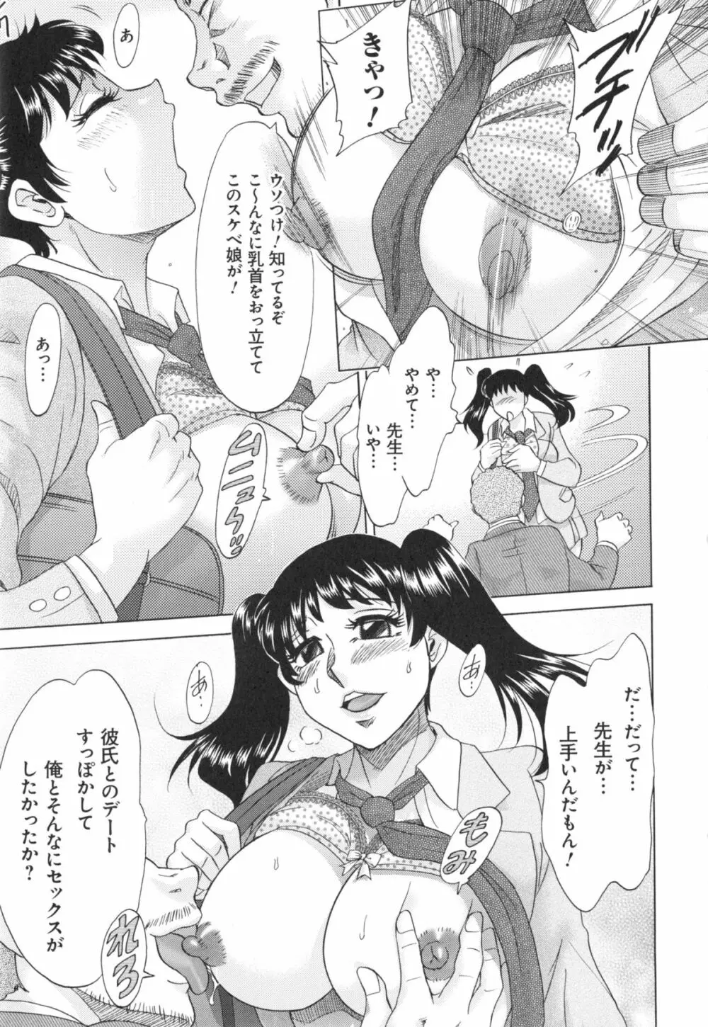 変態姦測 Page.175