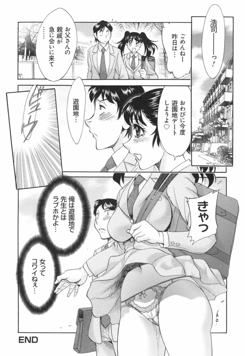 変態姦測 Page.186