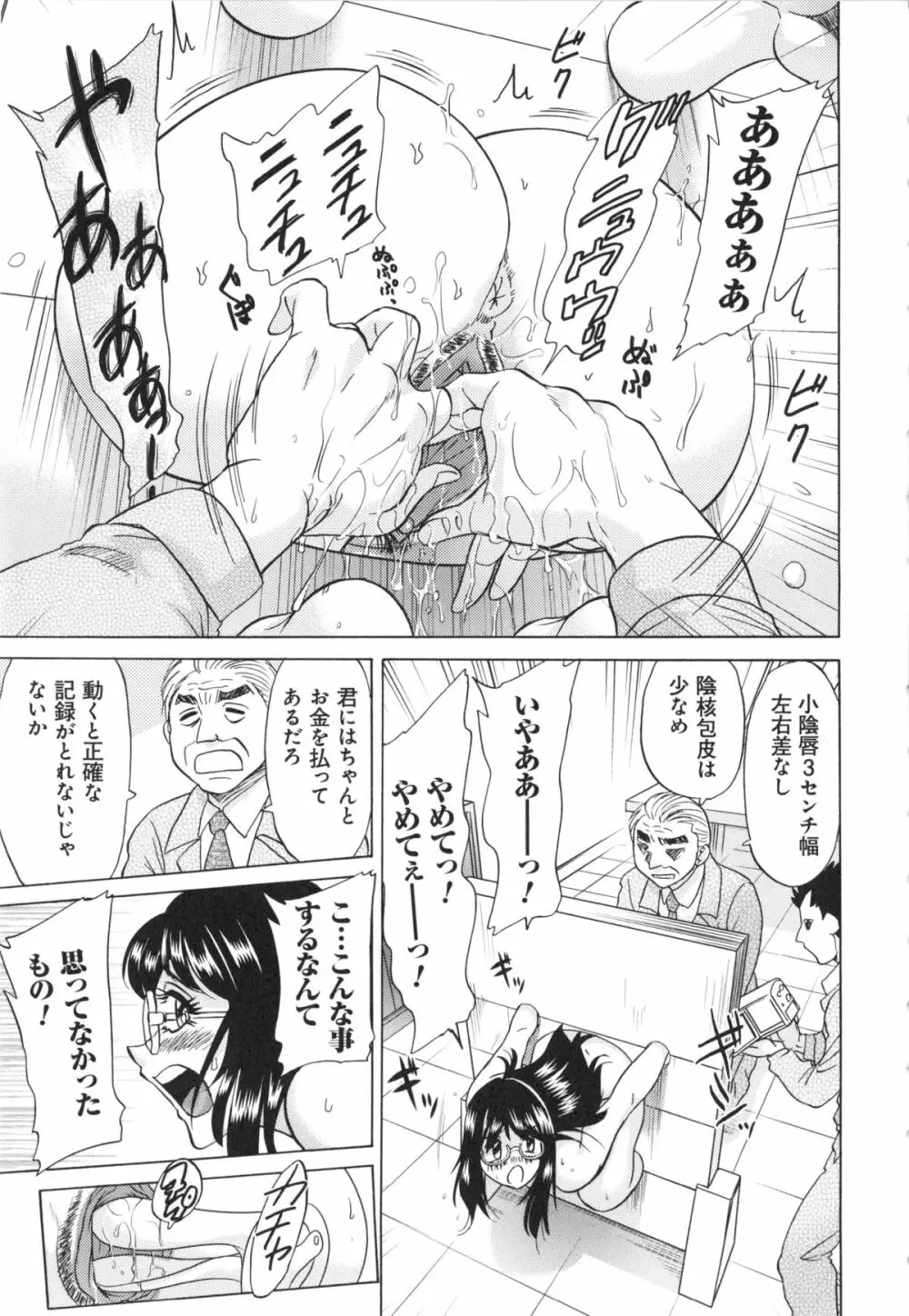 変態姦測 Page.187
