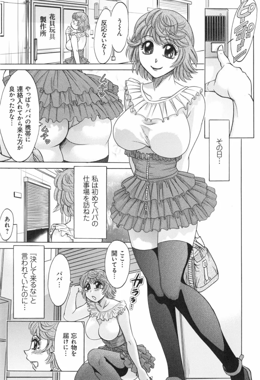変態姦測 Page.189