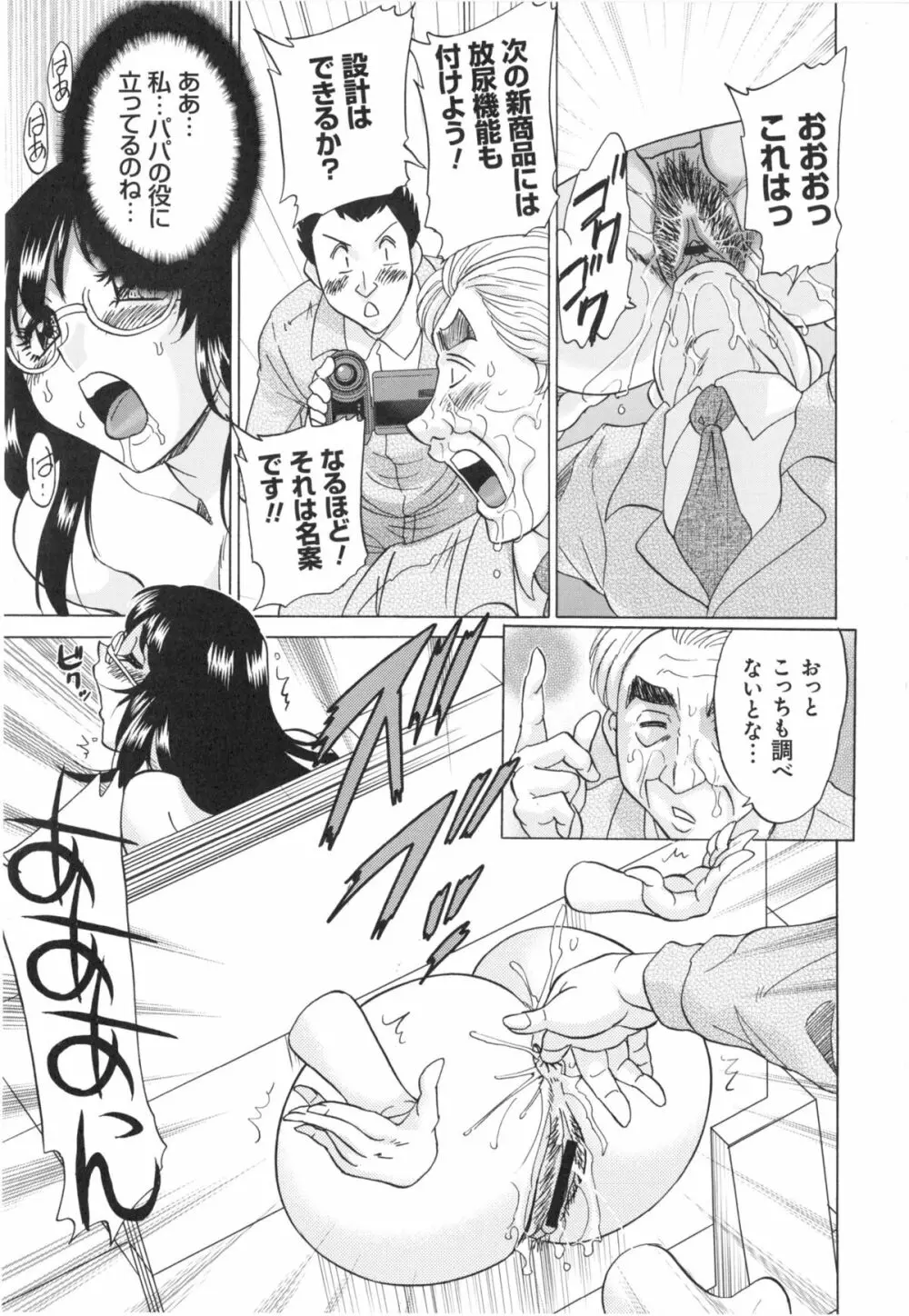 変態姦測 Page.199