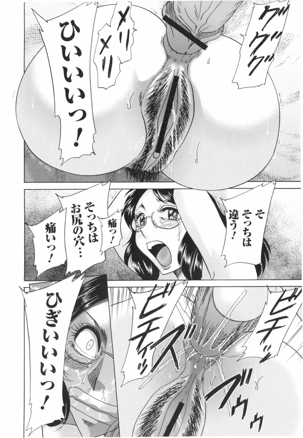 変態姦測 Page.20