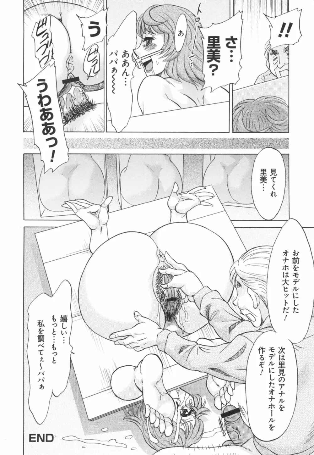 変態姦測 Page.206