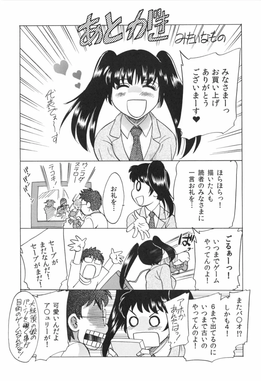 変態姦測 Page.207