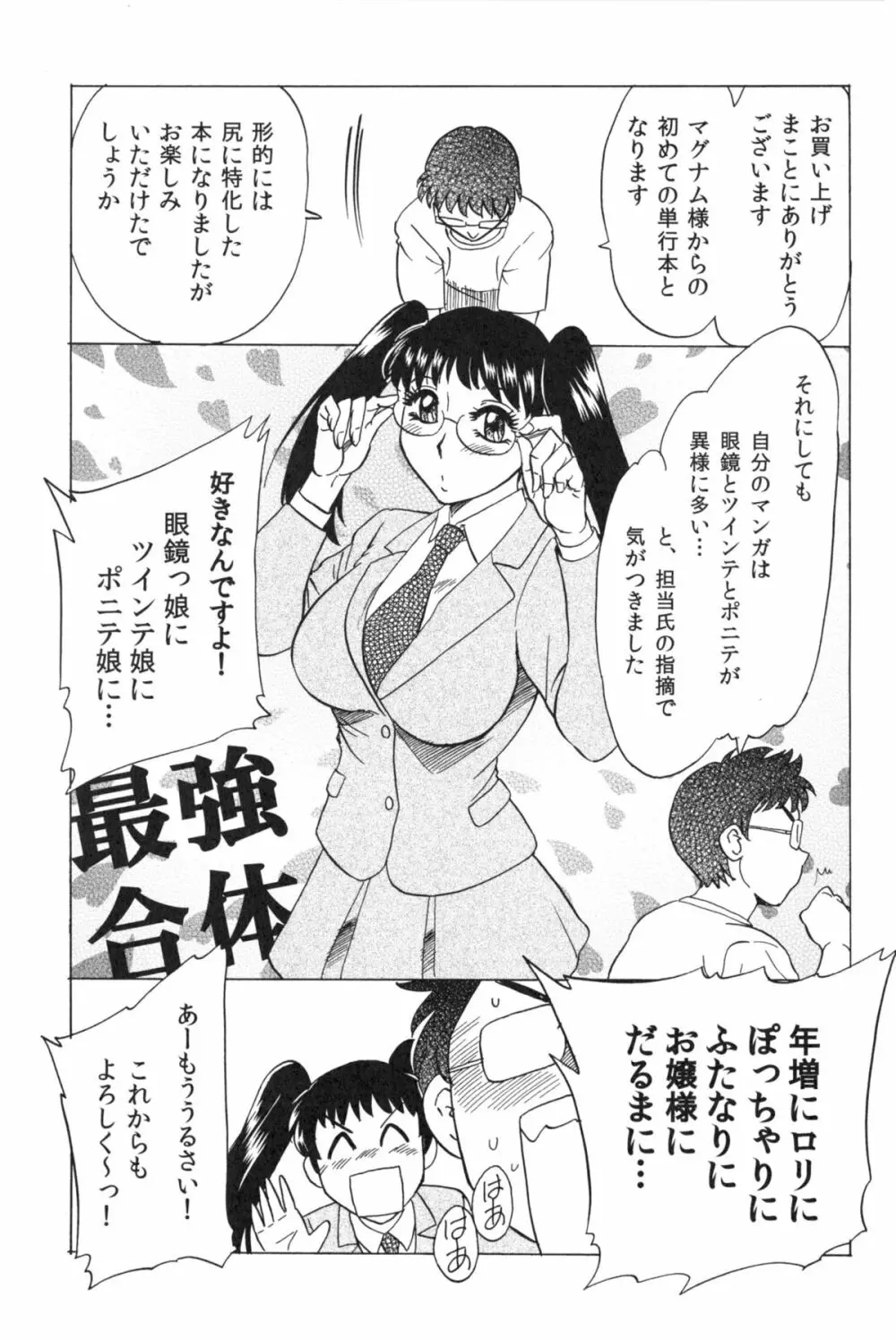 変態姦測 Page.209