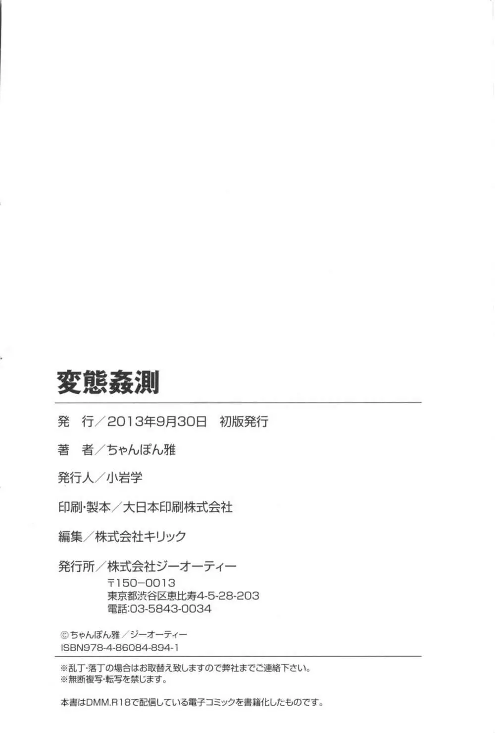 変態姦測 Page.210