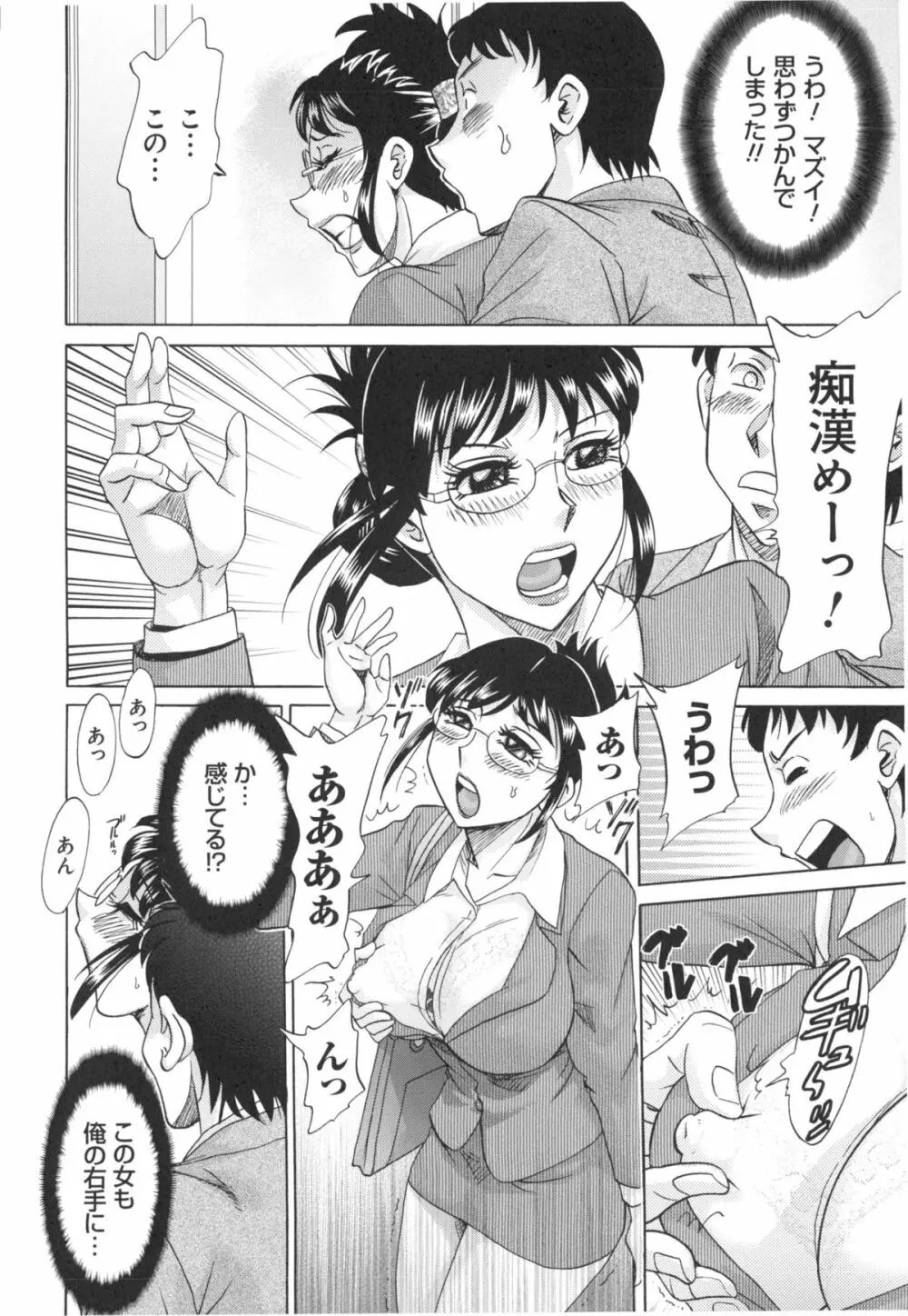 変態姦測 Page.36