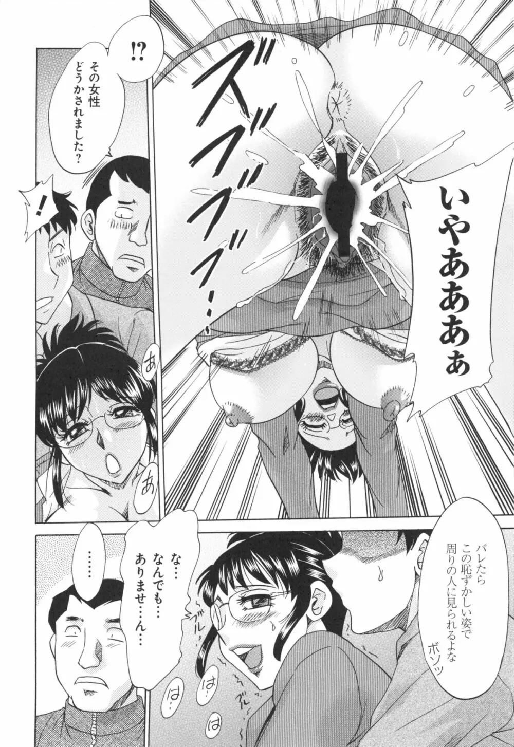 変態姦測 Page.42