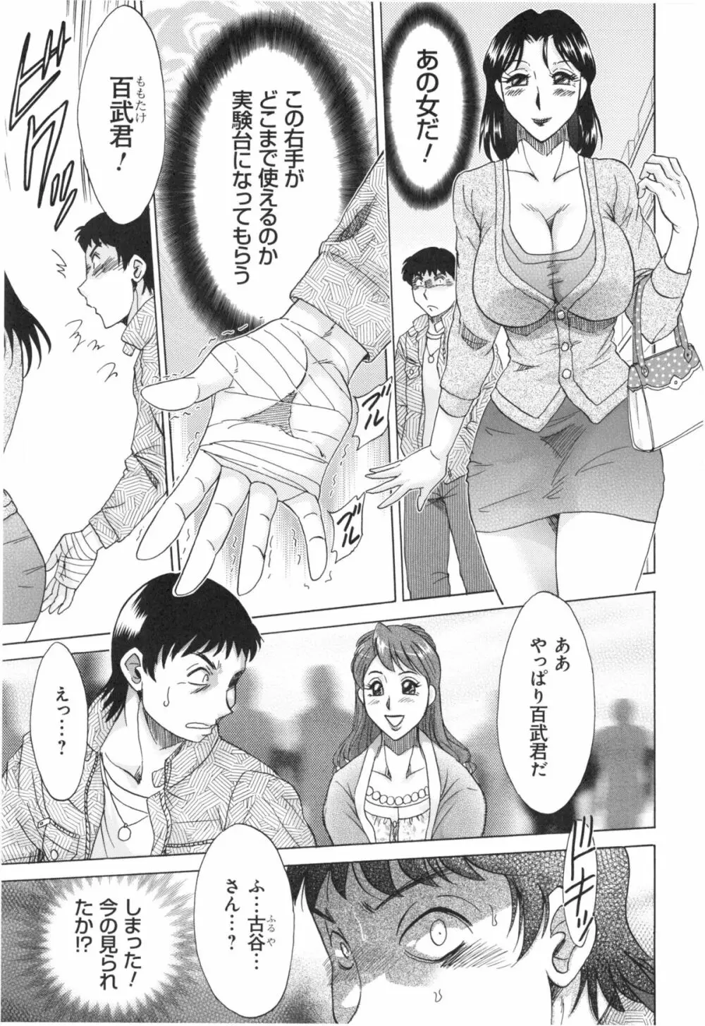 変態姦測 Page.51