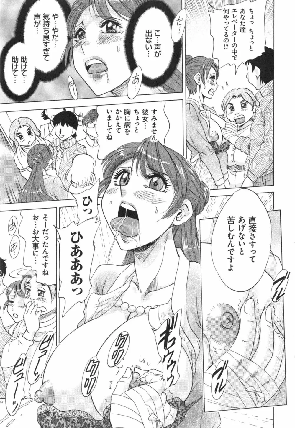 変態姦測 Page.57