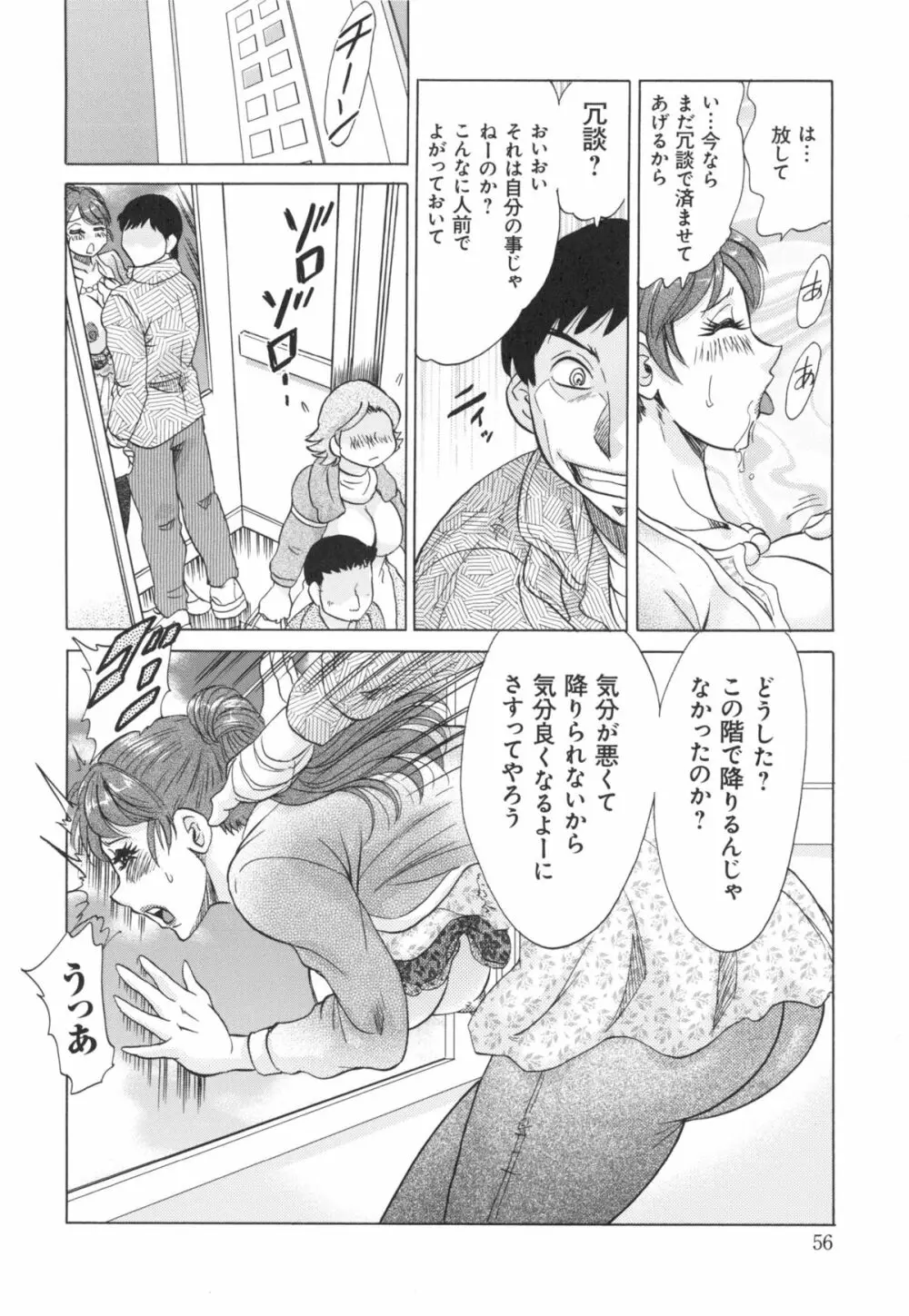 変態姦測 Page.58