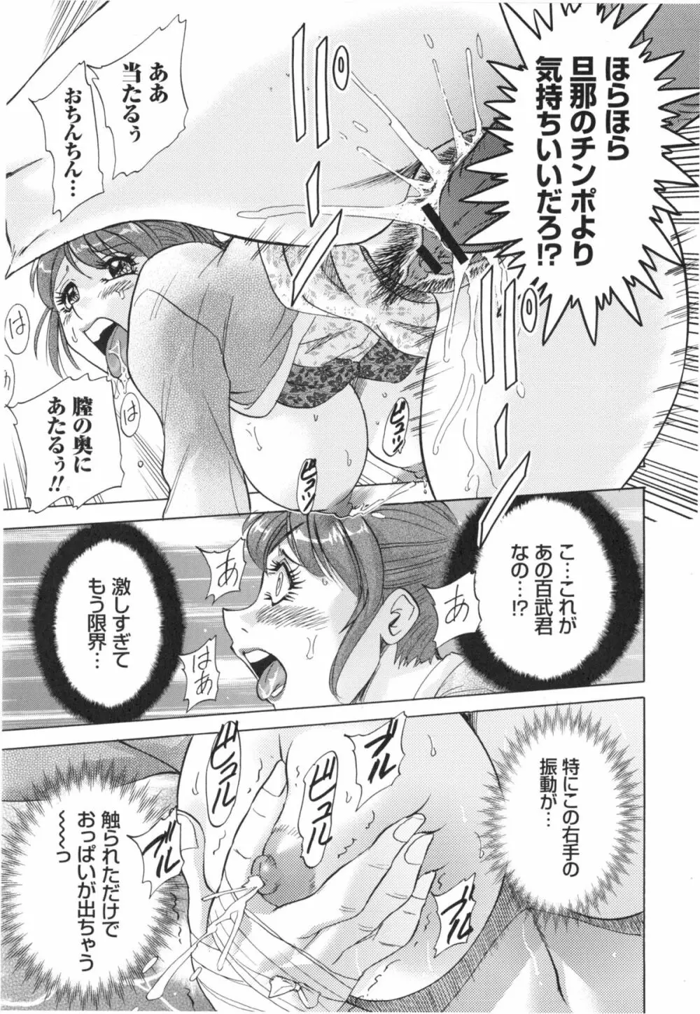変態姦測 Page.63