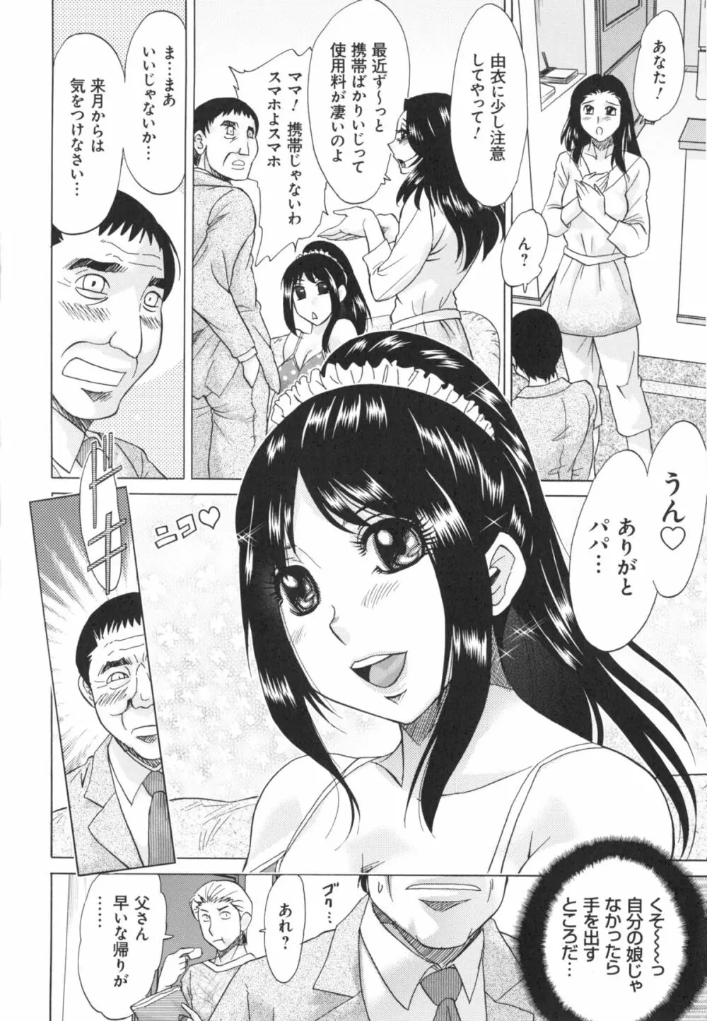 変態姦測 Page.70