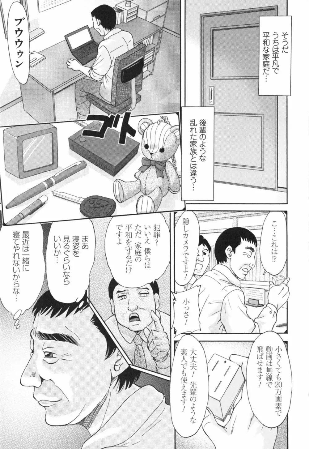 変態姦測 Page.71