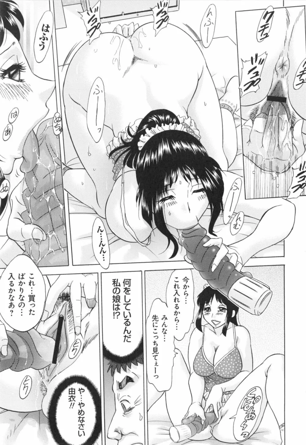 変態姦測 Page.75