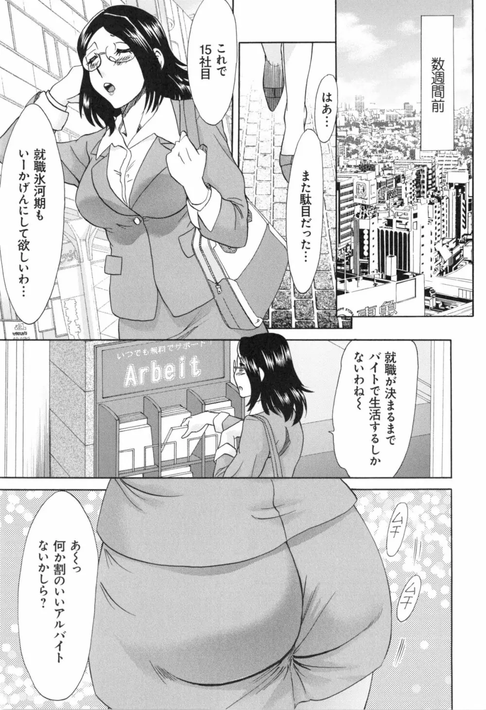 変態姦測 Page.9