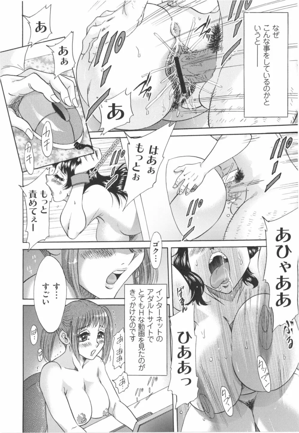 変態姦測 Page.90