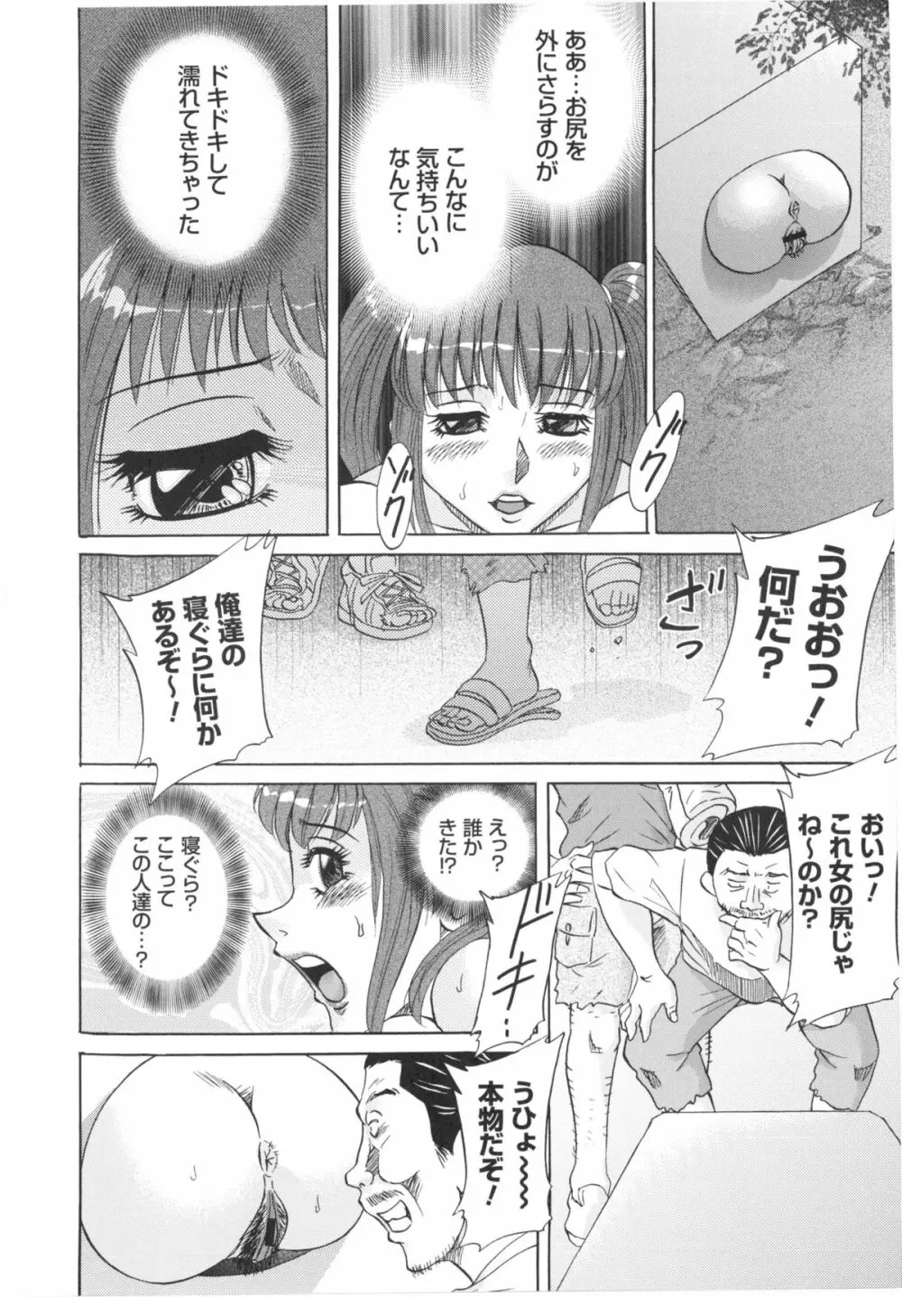 変態姦測 Page.96
