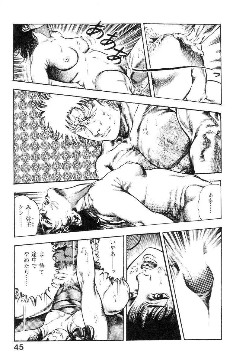 魔獣戦士HABUが行く 1 Page.50