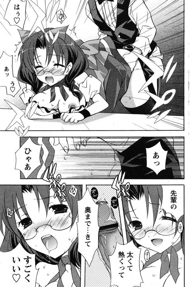 COMIC パピポ 2005年10月号 Page.150