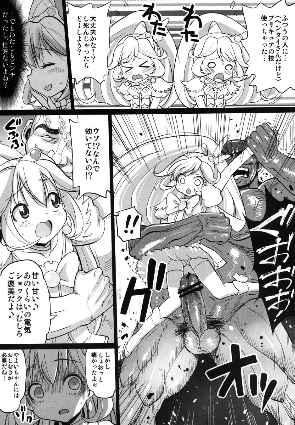 やよい陵辱!!ヒミツのHな初体験 Page.10