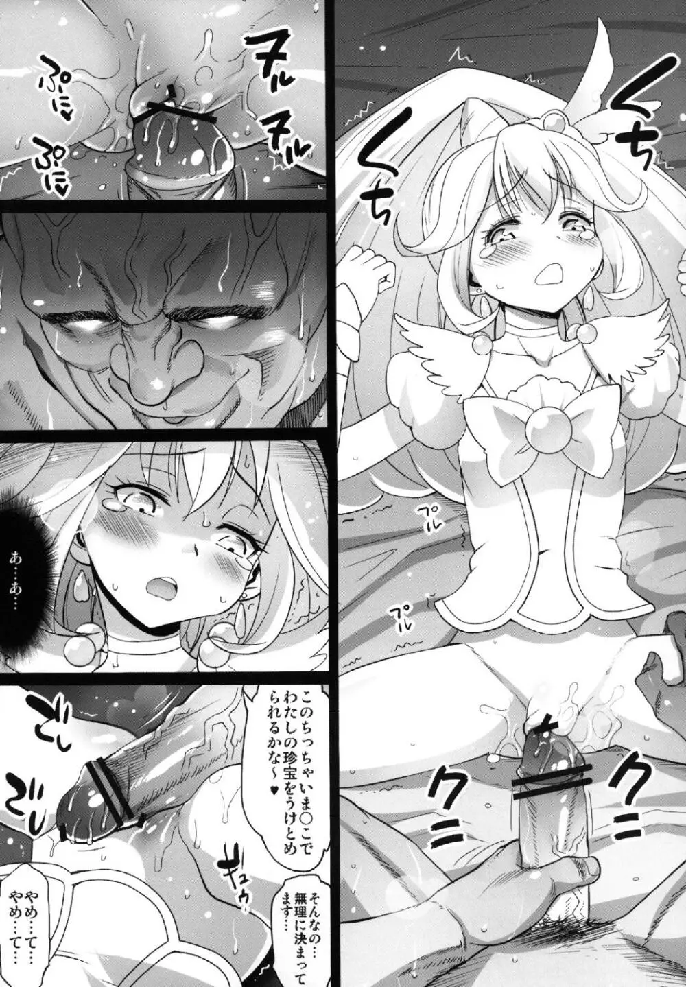 やよい陵辱!!ヒミツのHな初体験 Page.11