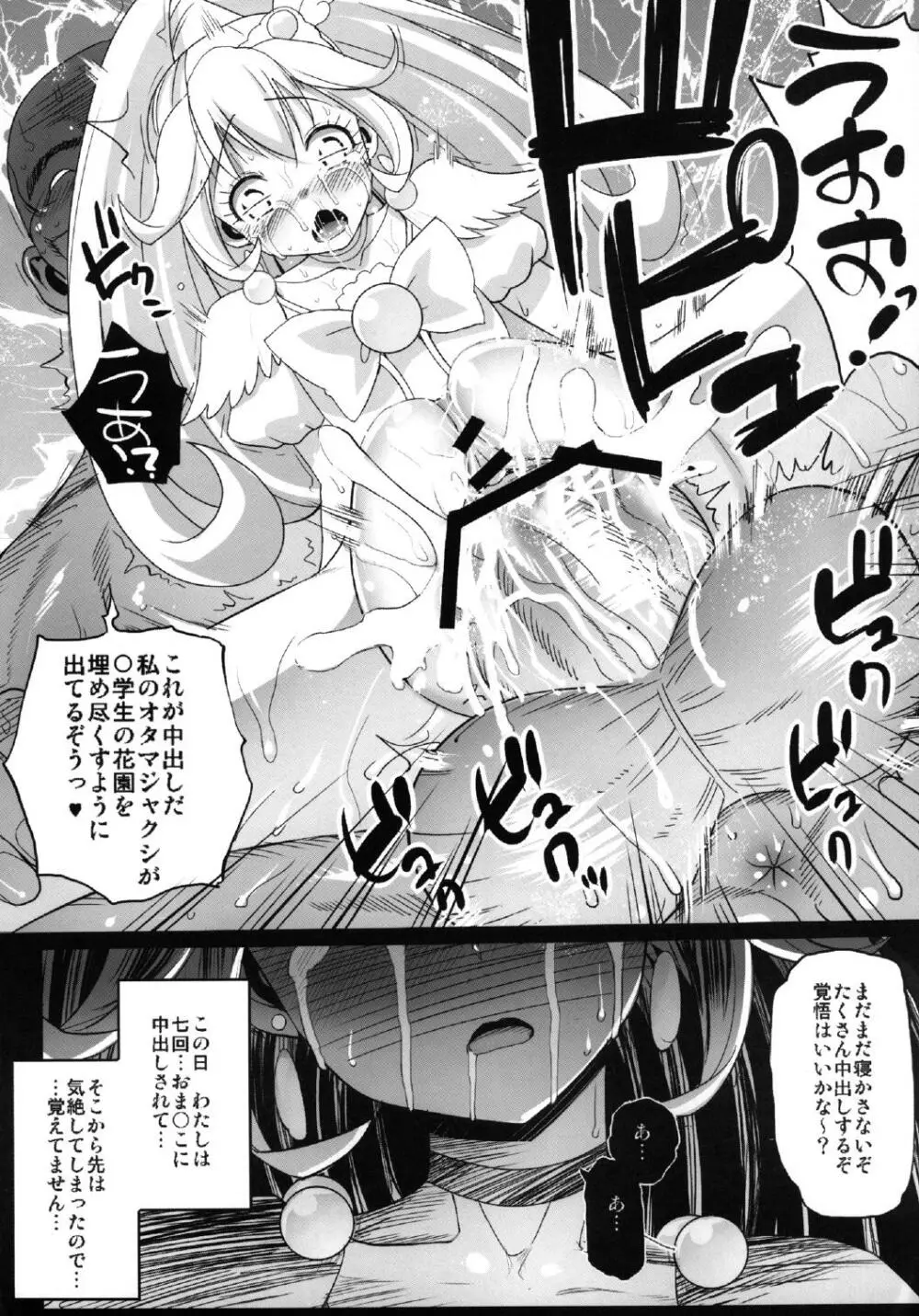 やよい陵辱!!ヒミツのHな初体験 Page.14