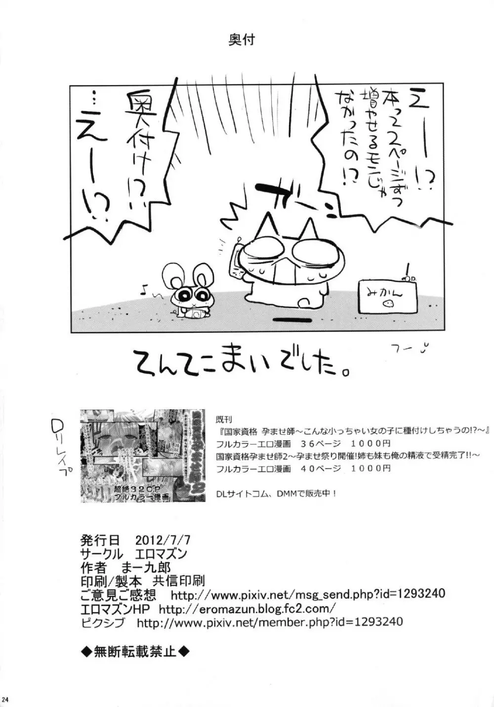 やよい陵辱!!ヒミツのHな初体験 Page.26