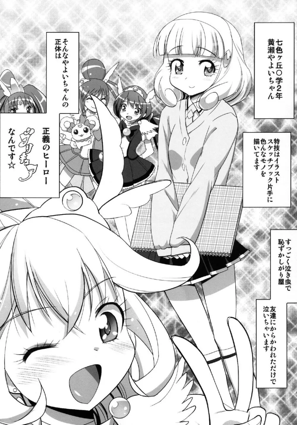 やよい陵辱!!ヒミツのHな初体験 Page.3