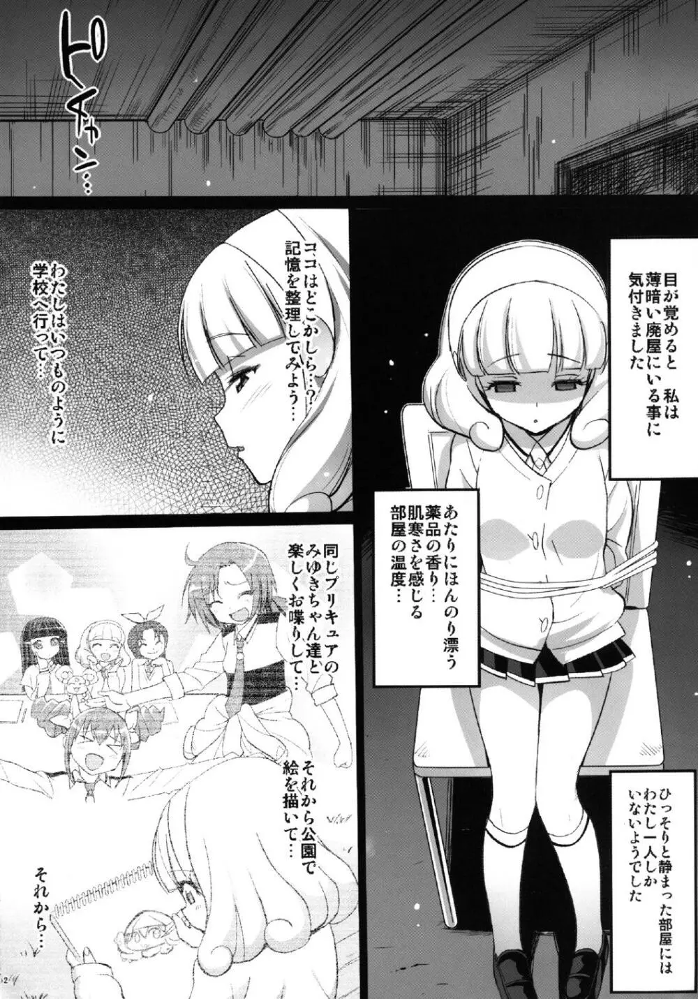 やよい陵辱!!ヒミツのHな初体験 Page.4