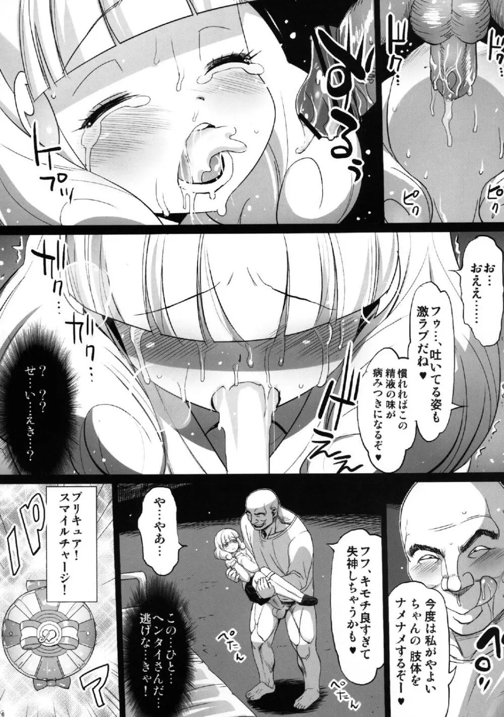 やよい陵辱!!ヒミツのHな初体験 Page.8
