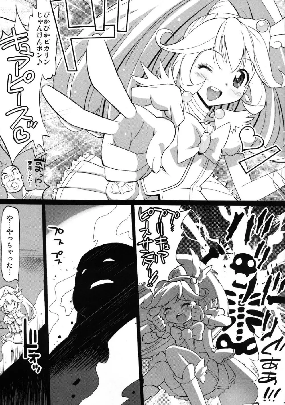 やよい陵辱!!ヒミツのHな初体験 Page.9