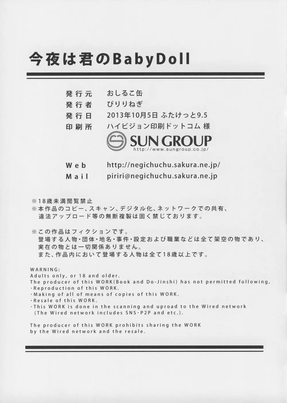 今夜は君のBabyDoll Page.12